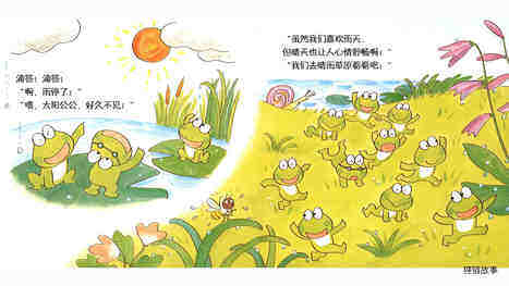 10只小青蛙的泳池聚会绘本故事第4页