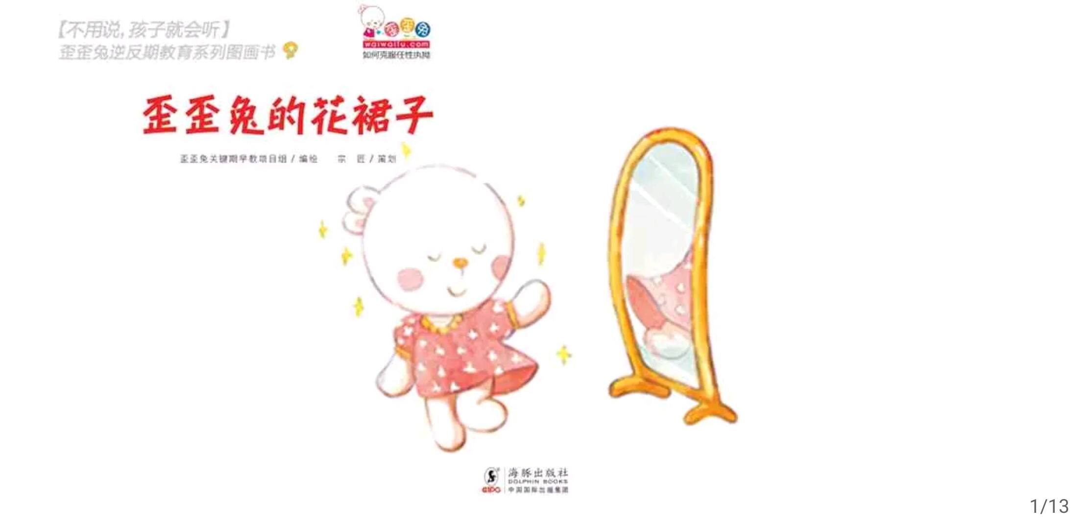 歪歪兔的花裙子绘本故事第2页