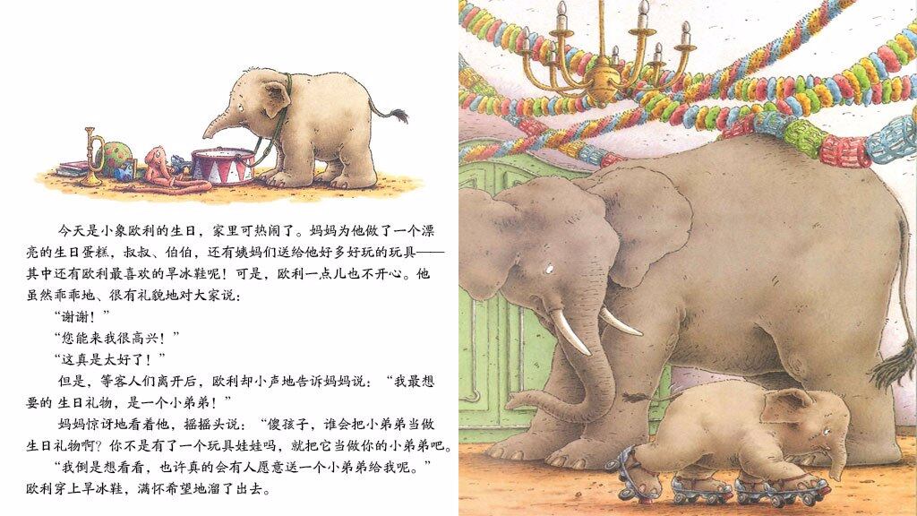 小象欧利找弟弟绘本故事第3页