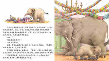小象欧利找弟弟绘本故事第3页