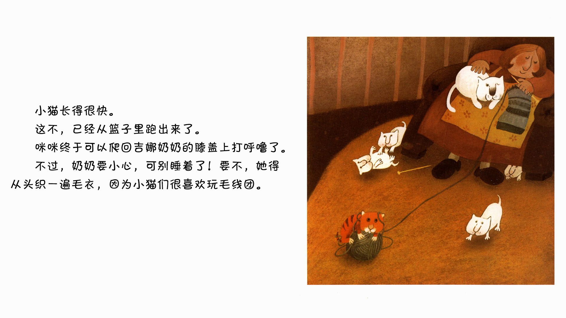 猫绘本故事第4页