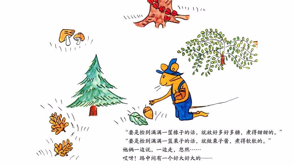 古利和古拉绘本故事第5页