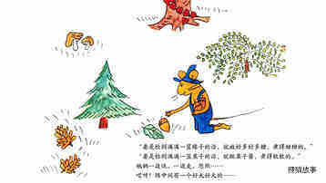 古利和古拉绘本故事第5页