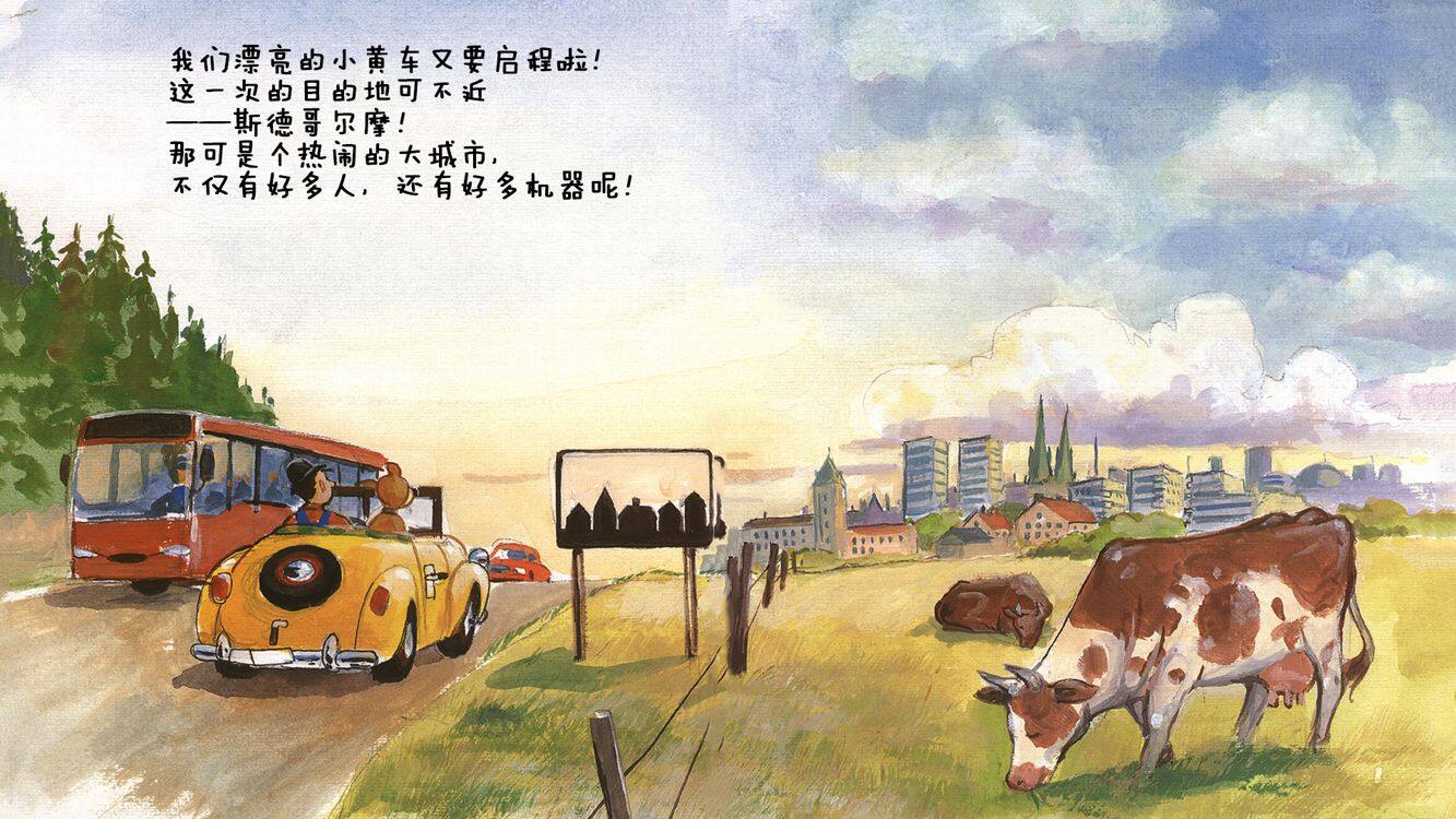 去城市里看功能车绘本故事第3页