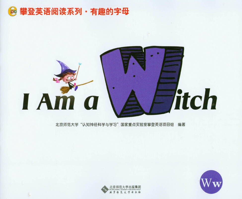 W I am a Witch绘本故事第2页