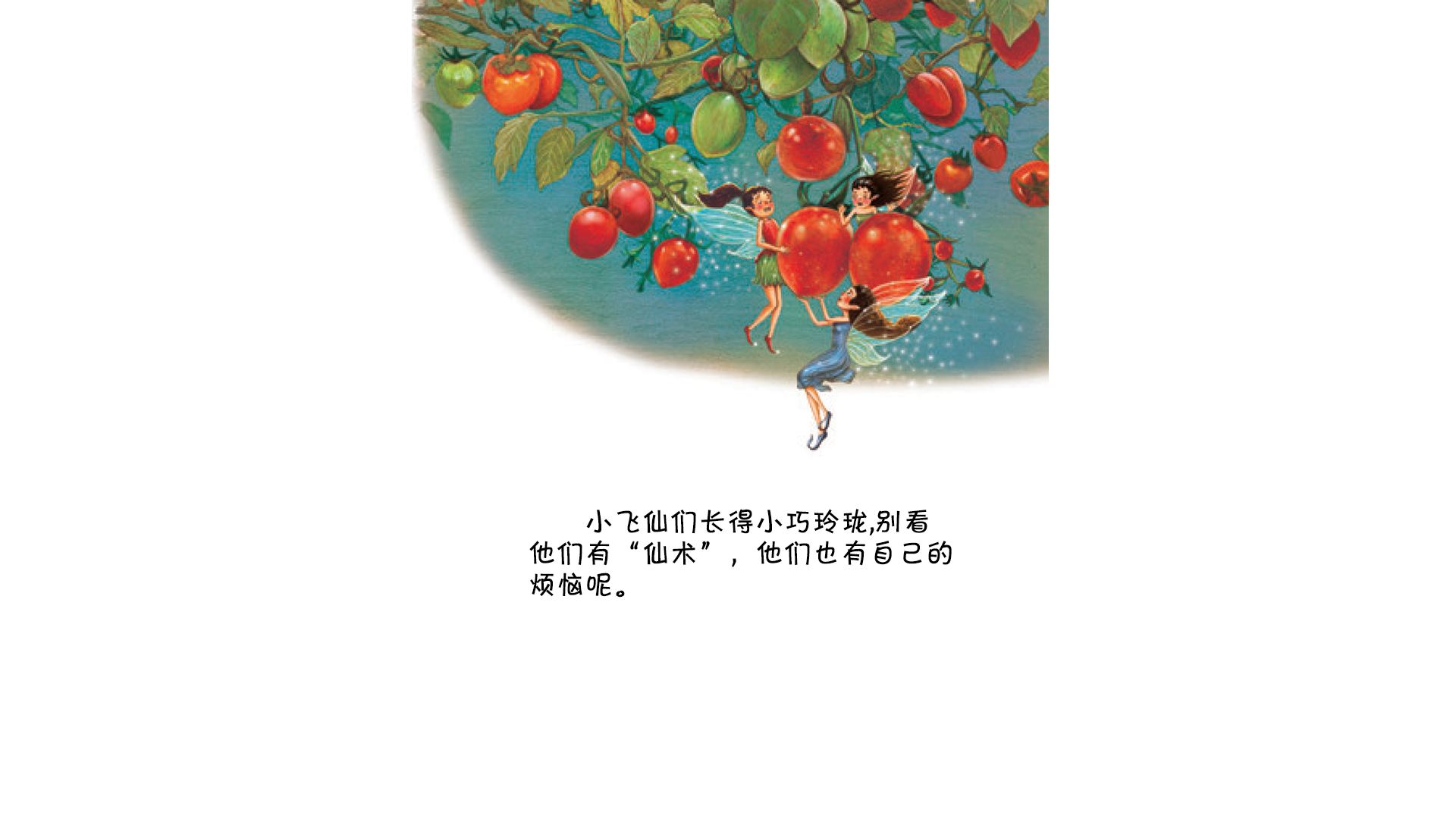 变大变小咒绘本故事第3页