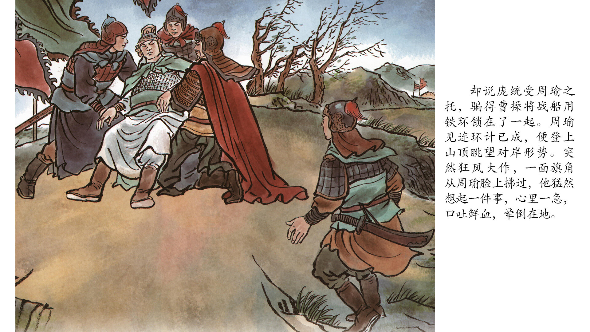 火烧赤壁 绘本故事第3页