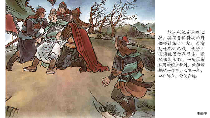 火烧赤壁 绘本故事第3页