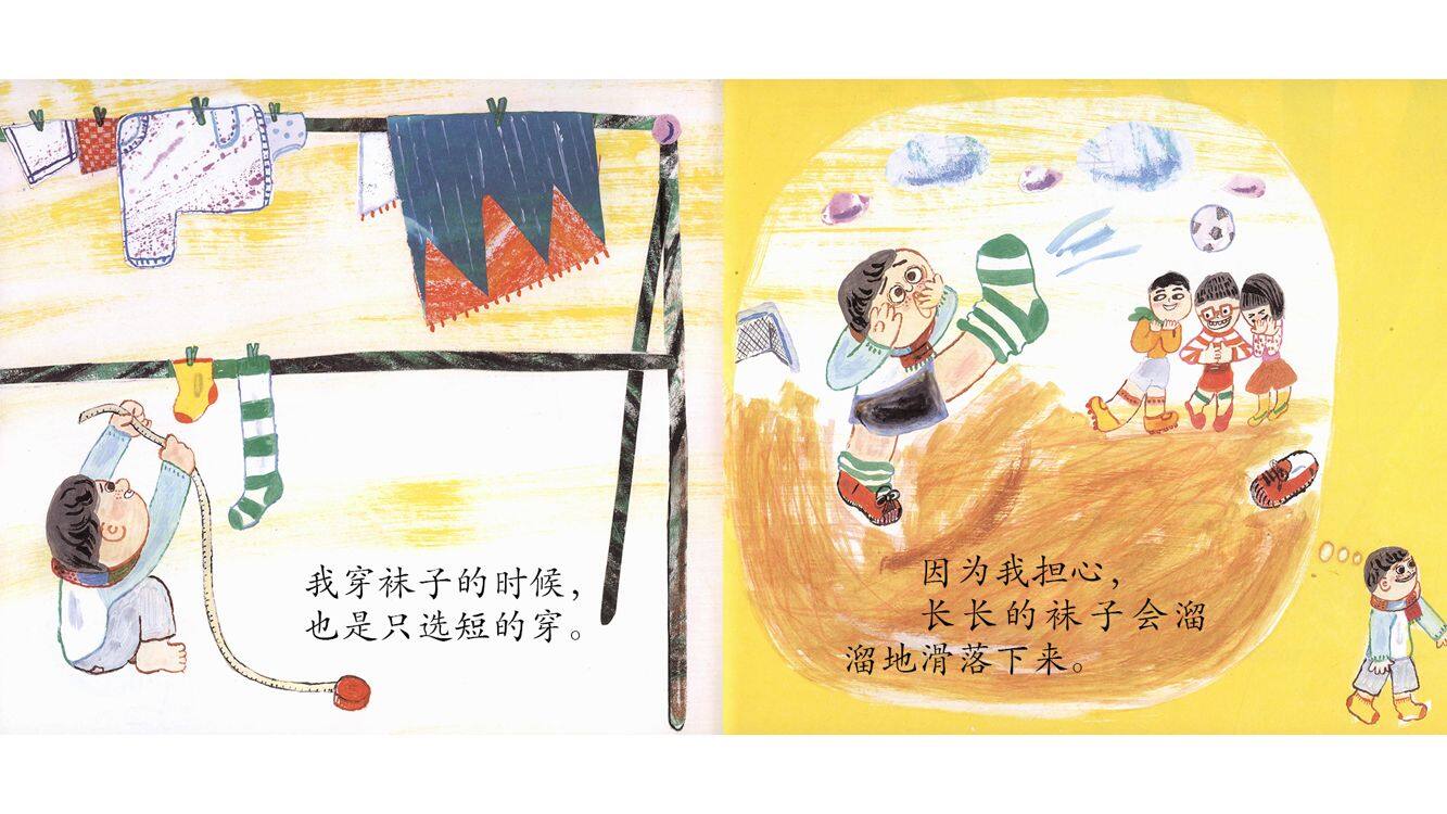 忧虑虫，麦尔龙绘本故事第5页