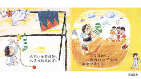 忧虑虫，麦尔龙绘本故事第5页