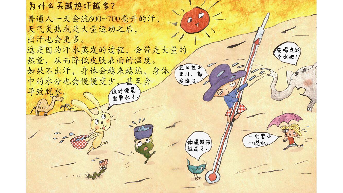 有味道的书——汗绘本故事第5页