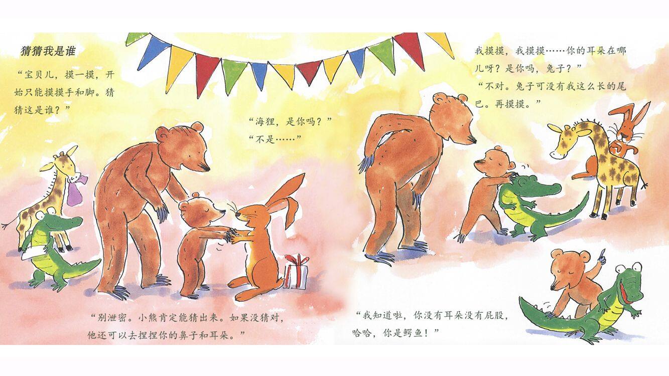 聚会绘本故事第4页