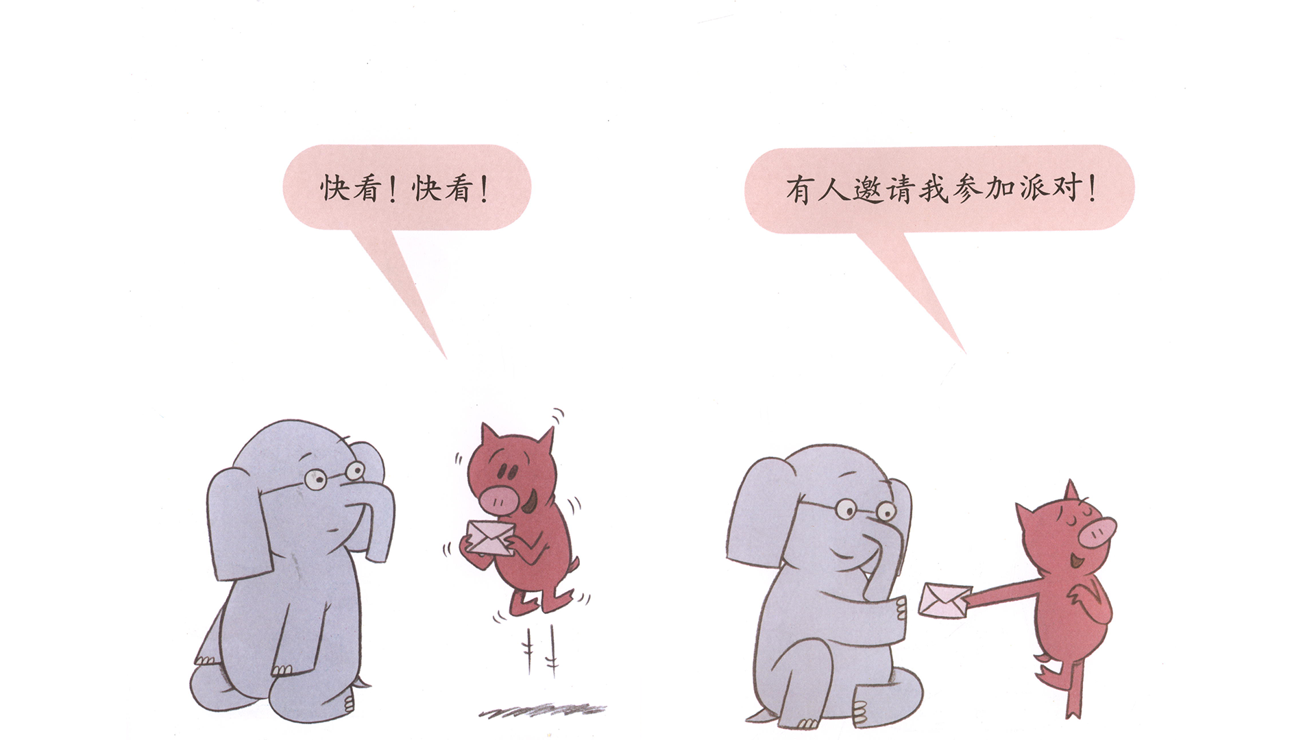 第一次参加派对！绘本故事第5页