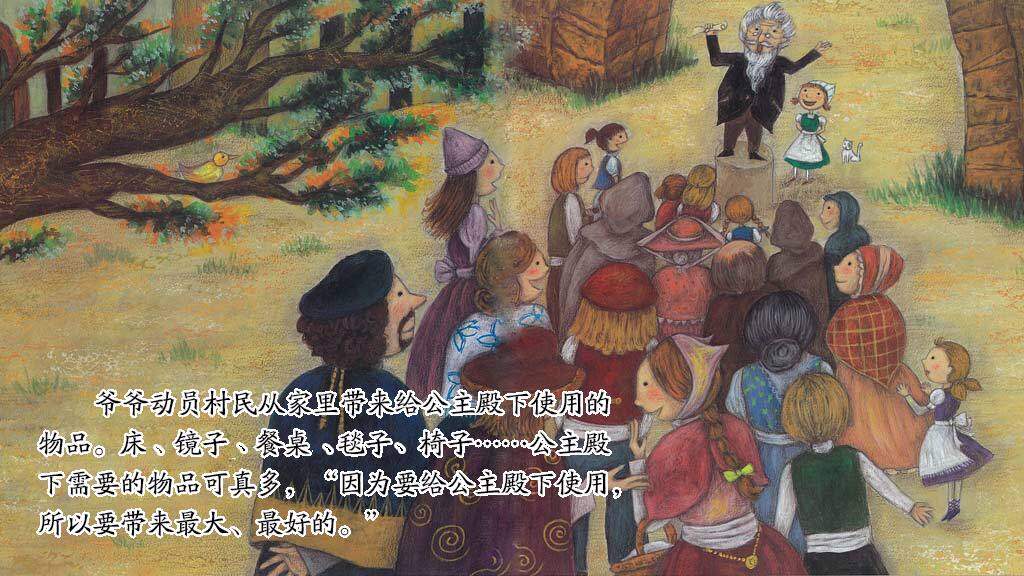 公主殿下来的那天绘本故事第4页