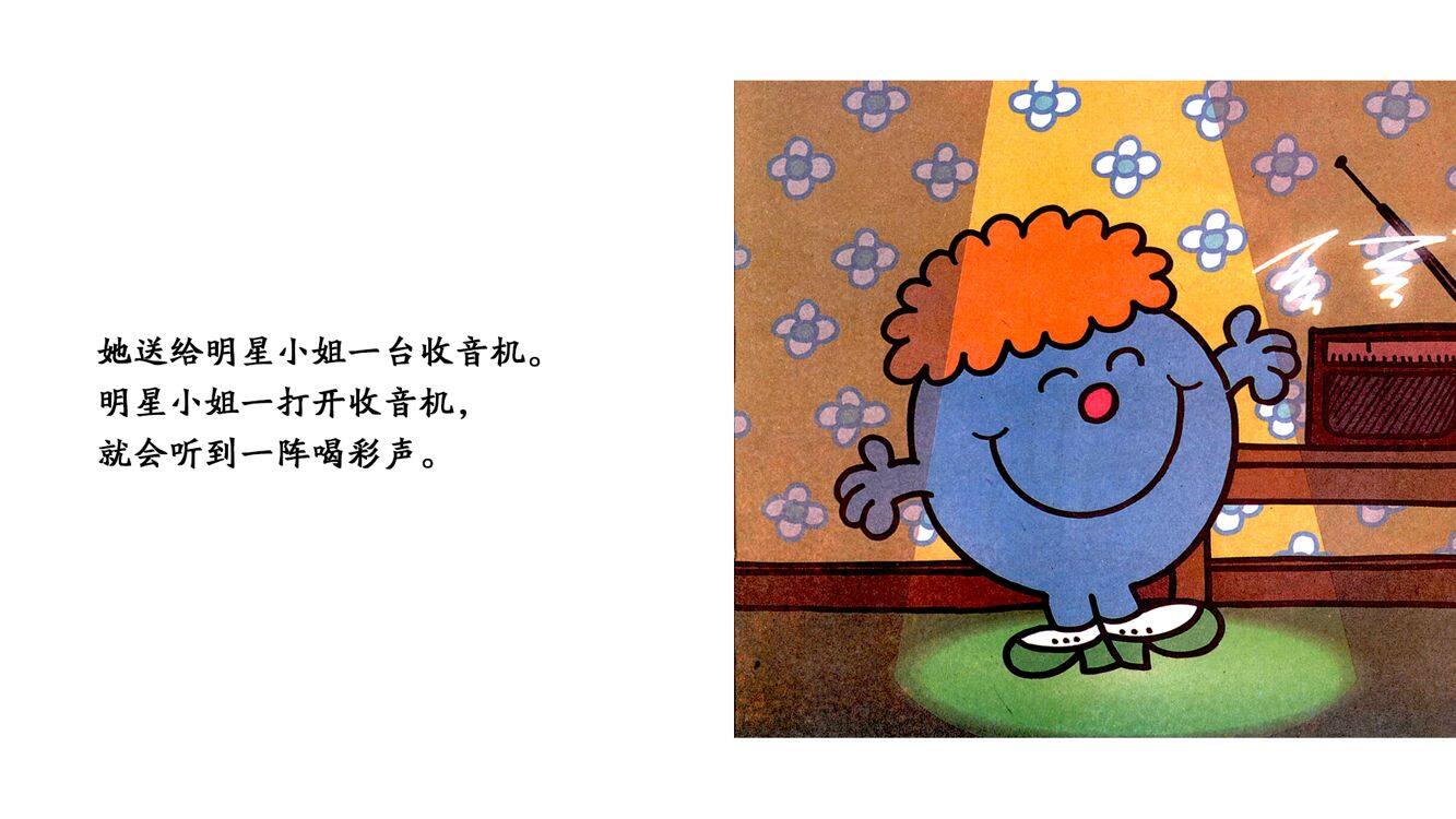 生日小姐绘本故事第5页