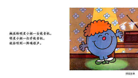 生日小姐绘本故事第5页