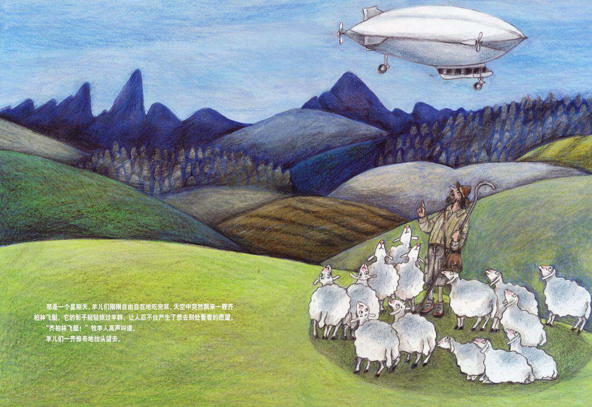 齐柏林飞艇绘本故事第2页