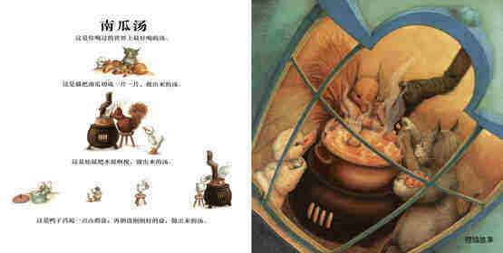南瓜汤绘本故事第3页