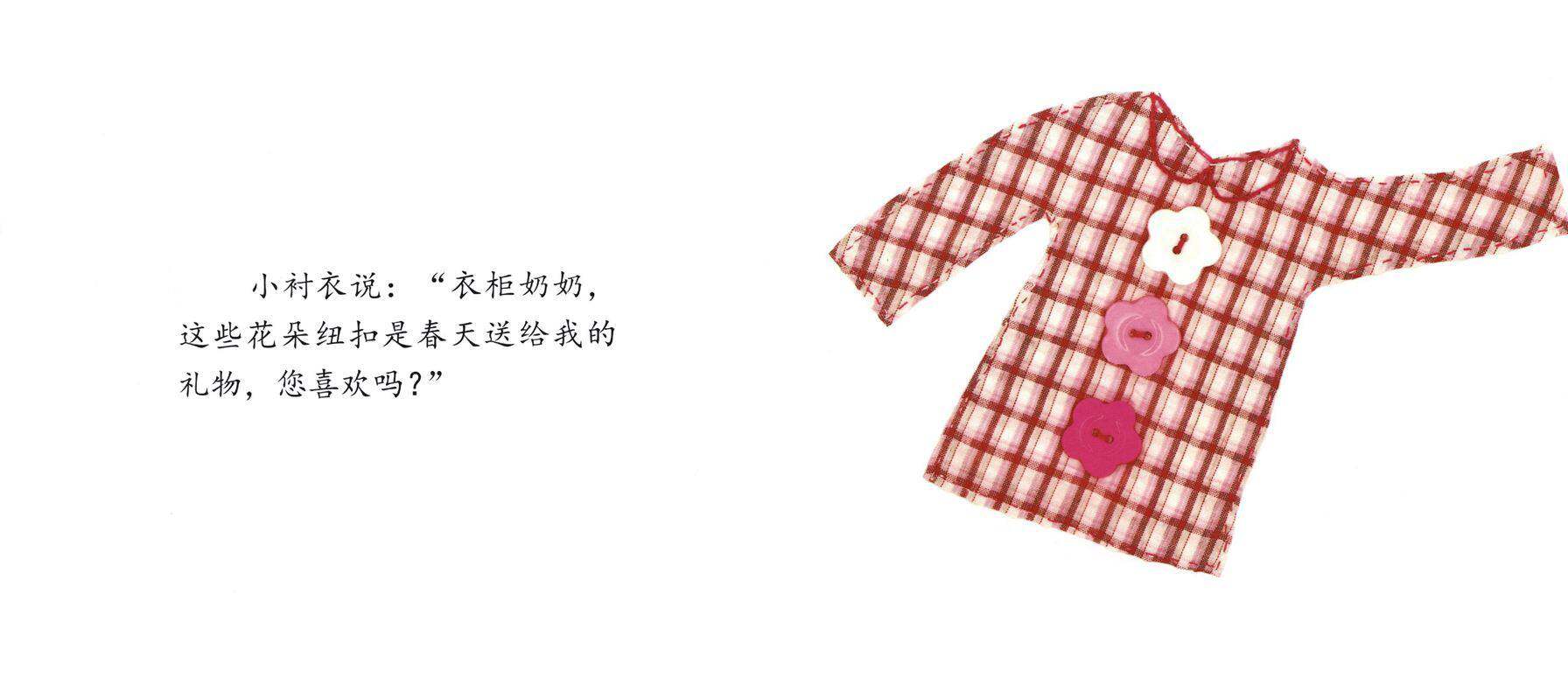衣宝宝的礼物绘本故事第4页