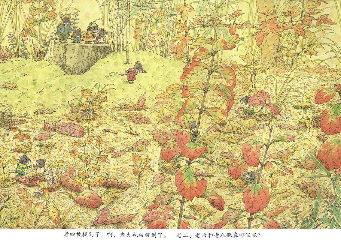 14只老鼠的秋天进行曲绘本故事第4页