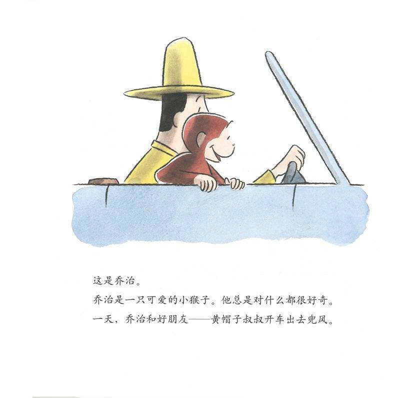 好奇的乔治系列·好奇的乔治去巧克力工厂绘本故事第2页