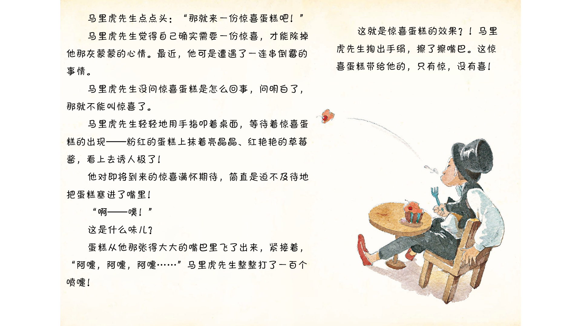 会做惊喜蛋糕的大熊毛毛绘本故事第3页