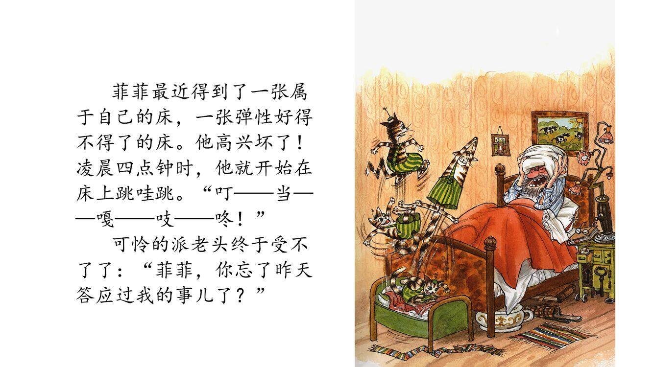 菲菲搬走了绘本故事第3页