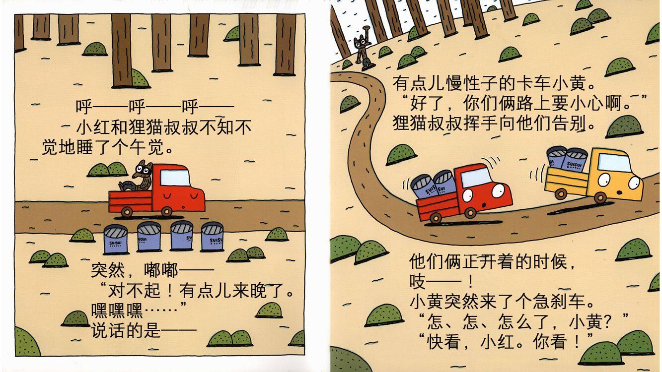 小红和小黄绘本故事第5页