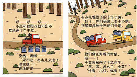 小红和小黄绘本故事第5页