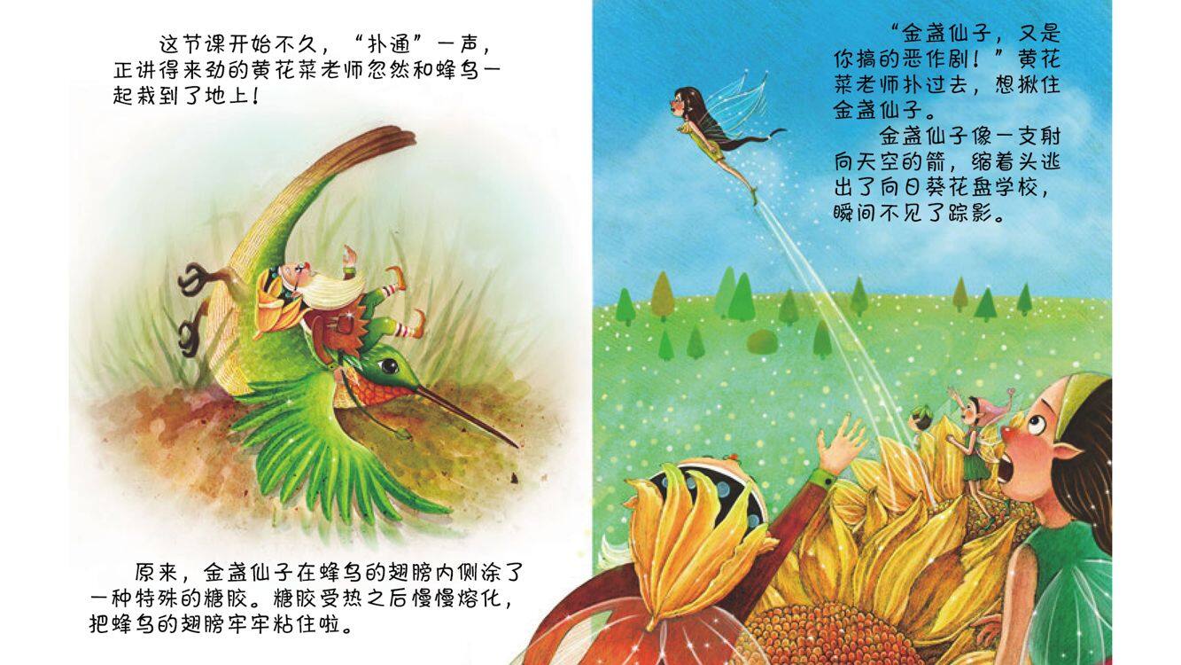 女妖的戒指绘本故事第4页