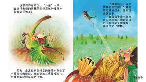 女妖的戒指绘本故事第4页