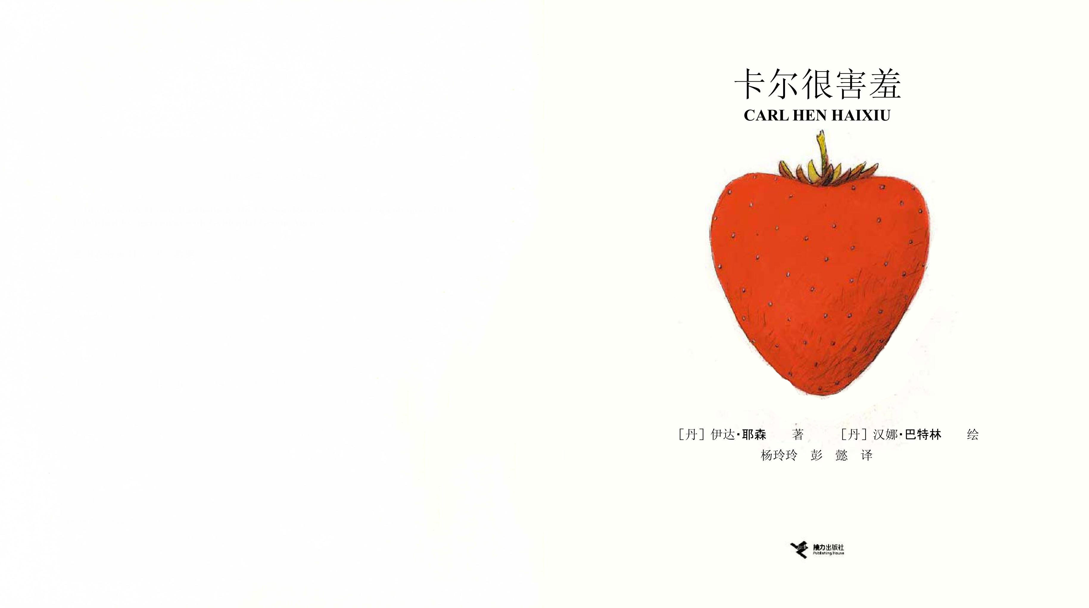 卡尔很害羞绘本故事第2页