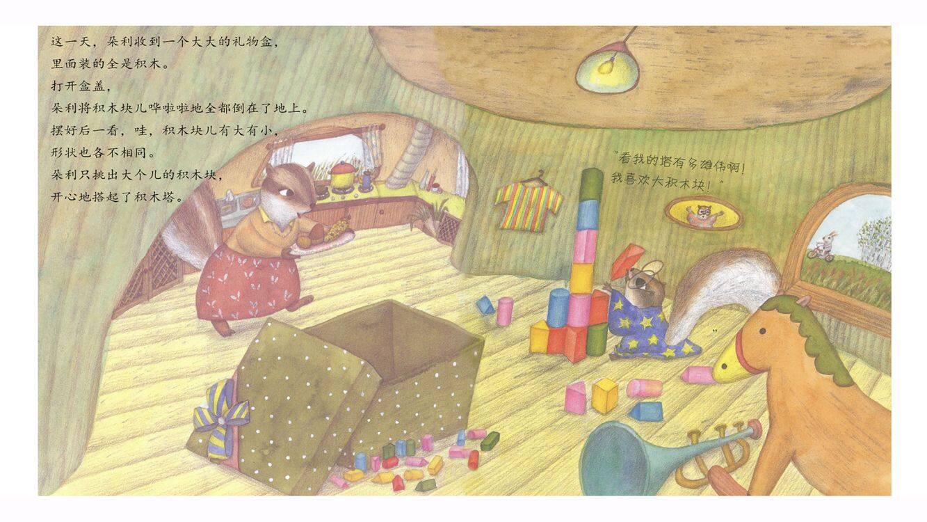 朵利只喜欢大的绘本故事第4页