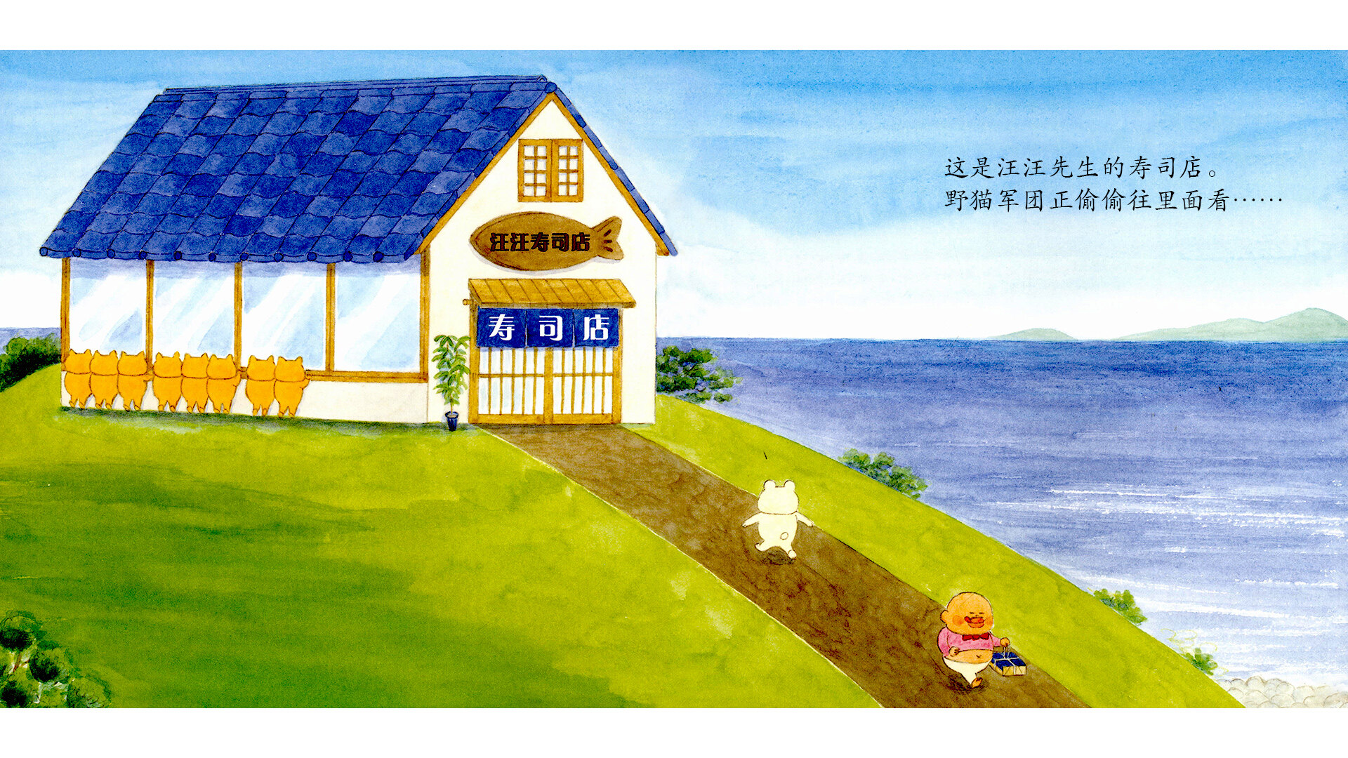野猫军团吃寿司绘本故事第3页