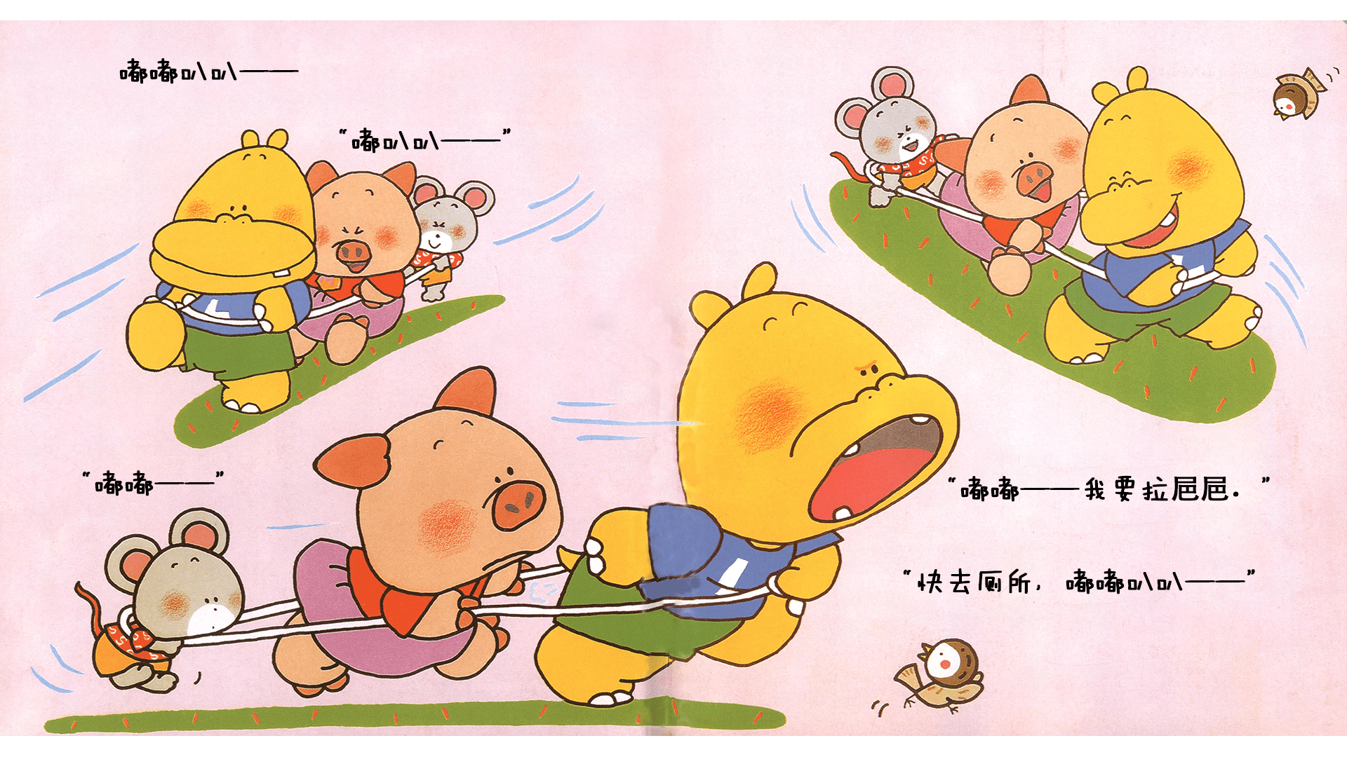 我要拉㞎㞎绘本故事第3页