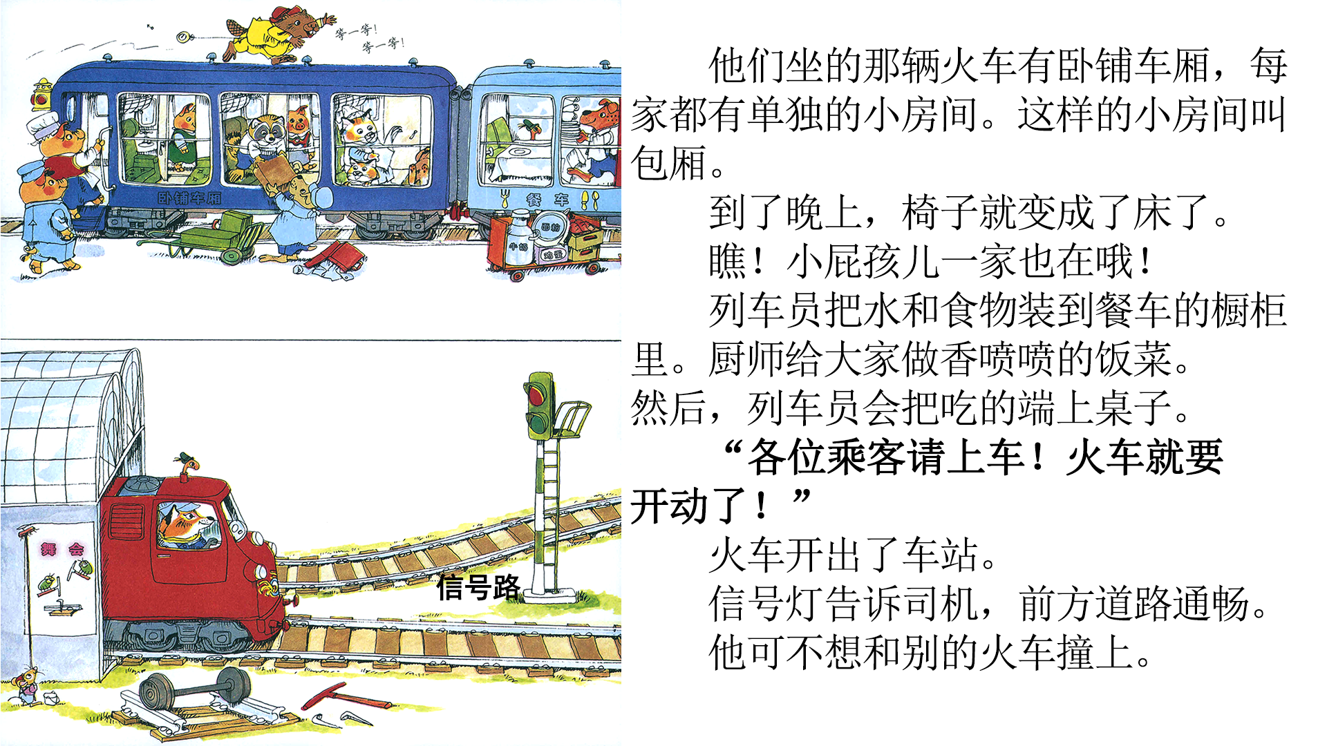 忙忙碌碌镇5：坐火车绘本故事第4页