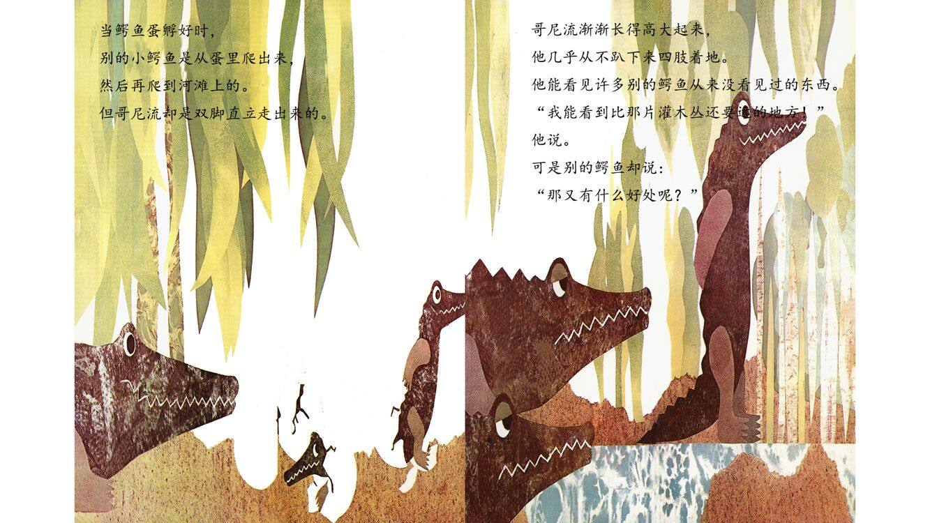 鳄鱼哥尼流绘本故事第4页