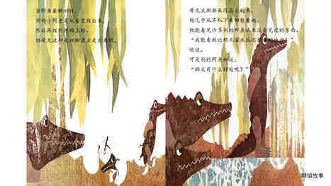 鳄鱼哥尼流绘本故事第4页
