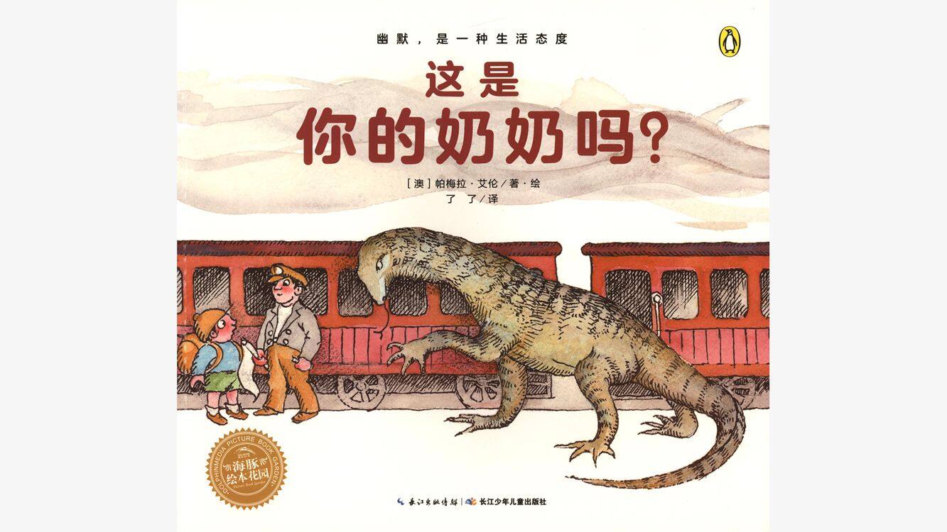 奇妙的办法--这是你的奶奶吗？绘本故事第2页