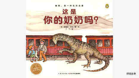 奇妙的办法--这是你的奶奶吗？绘本故事第2页