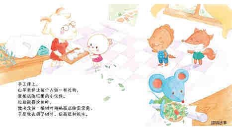 拉拉鼠的树叶画绘本故事第3页