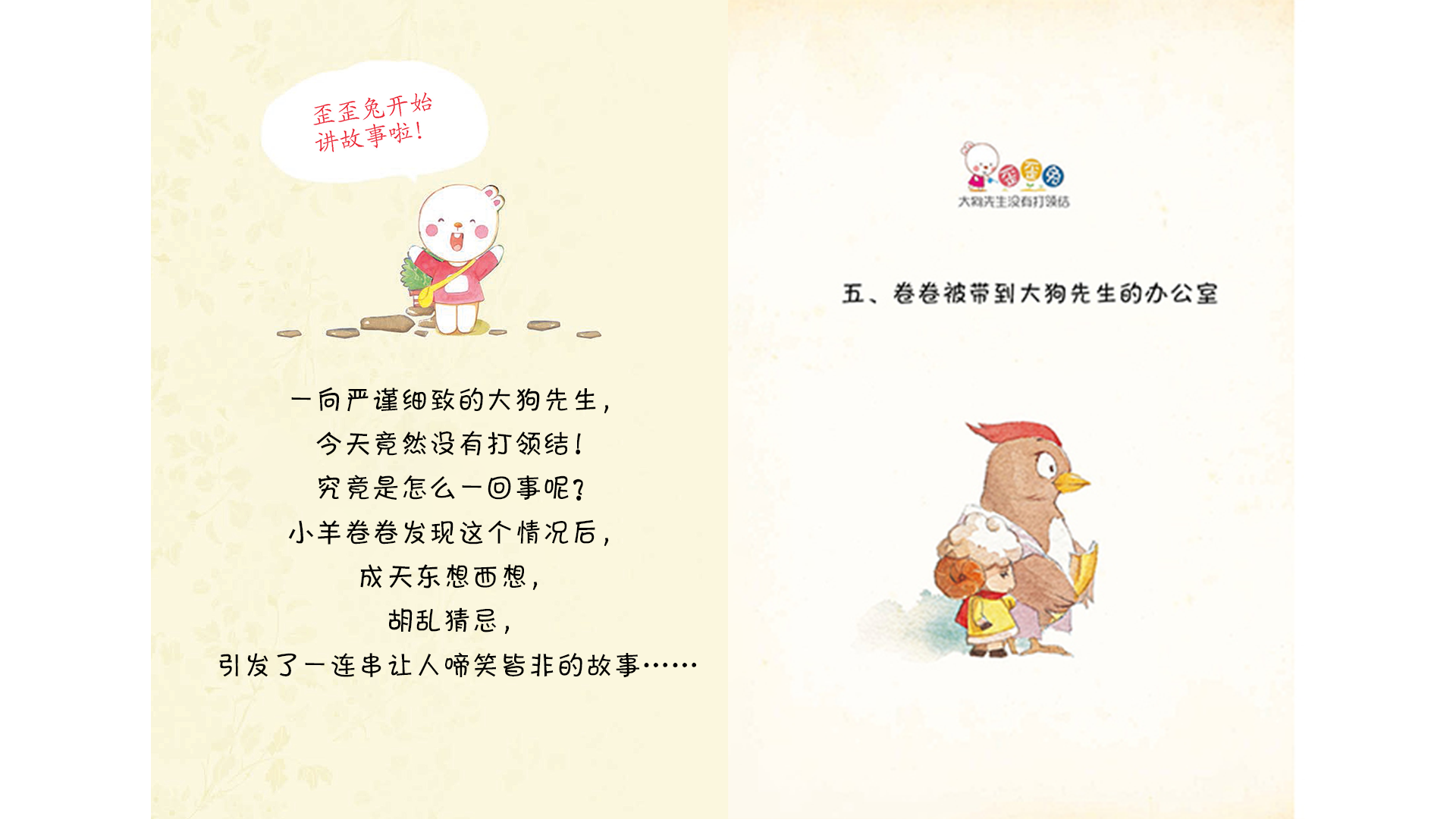 卷卷被带到大狗先生的办公室绘本故事第2页