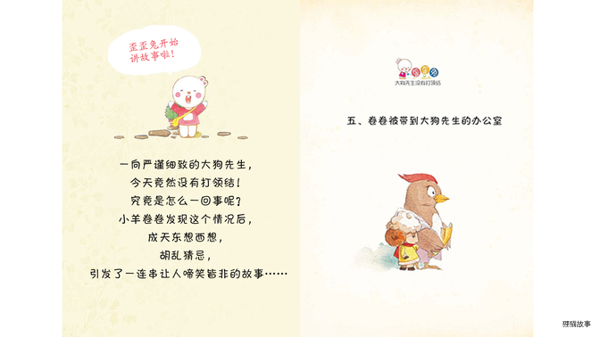 卷卷被带到大狗先生的办公室绘本故事第2页