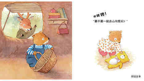 去不去？绘本故事第4页