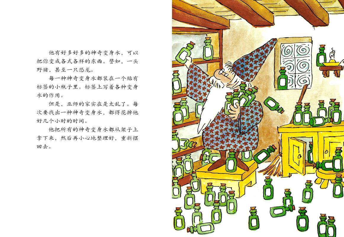 神奇变身水绘本故事第3页