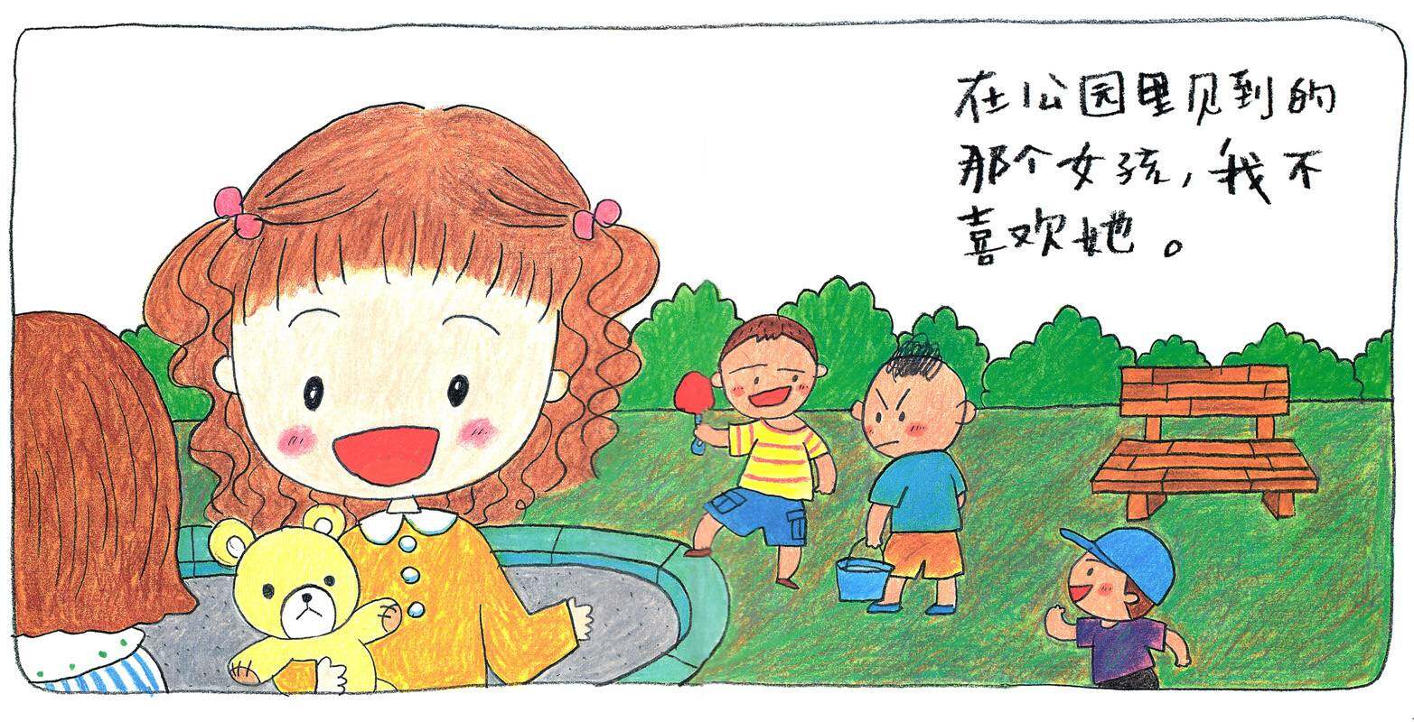 我为什么讨厌系列——3我为什么讨厌那个女孩绘本故事第2页