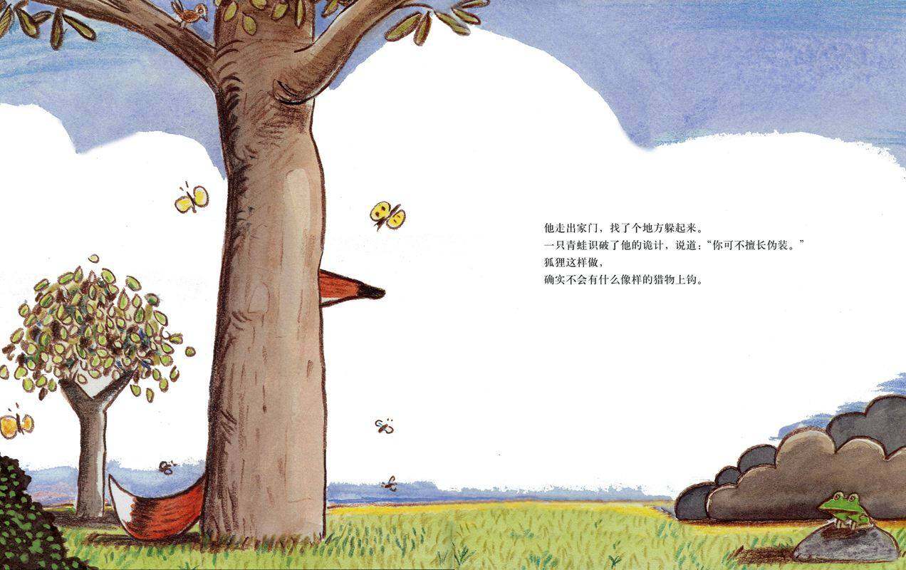 好胃口，狐狸先生绘本故事第3页