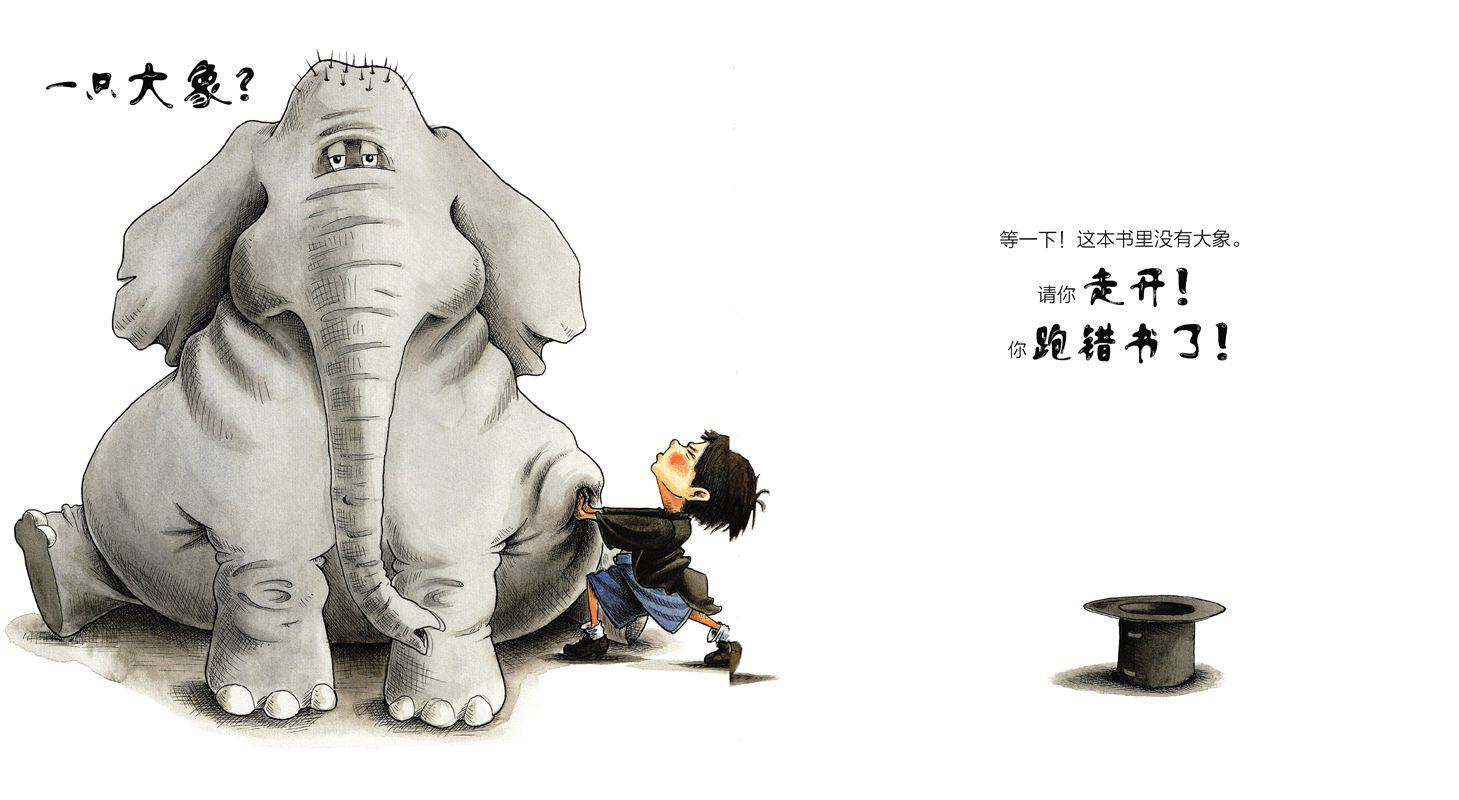 你跑错书了！绘本故事第3页
