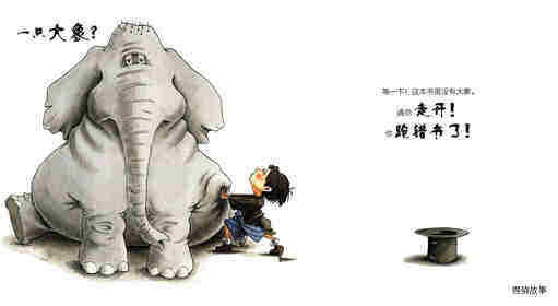 你跑错书了！绘本故事第3页