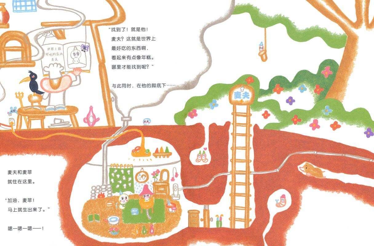 麦夫和99个宝宝 绘本故事第3页